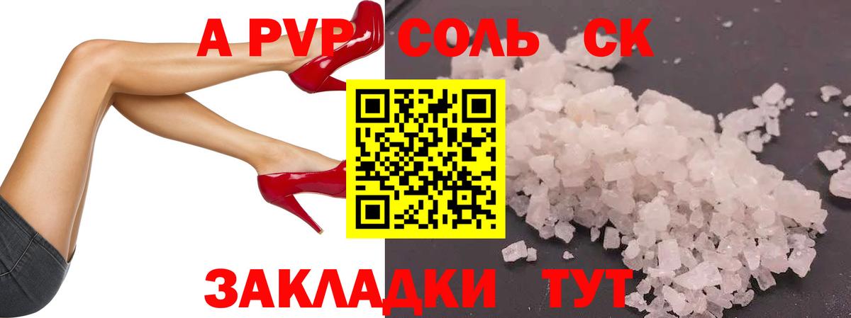 что такое наркотик  A-PVP СК КРИС  Вход с VPN  Грозный  А ПВП кристаллы  Alpha-PVP 