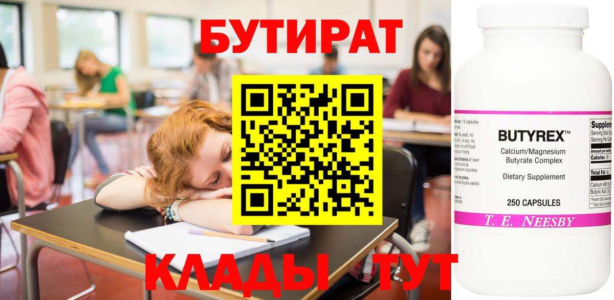 Грозный  БУТИРАТ бутандиол  Бутират  Вход с VPN 