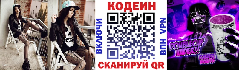Codein напиток Lean (лин) Грозный