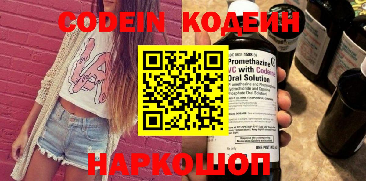 Кодеин Purple Drank Грозный