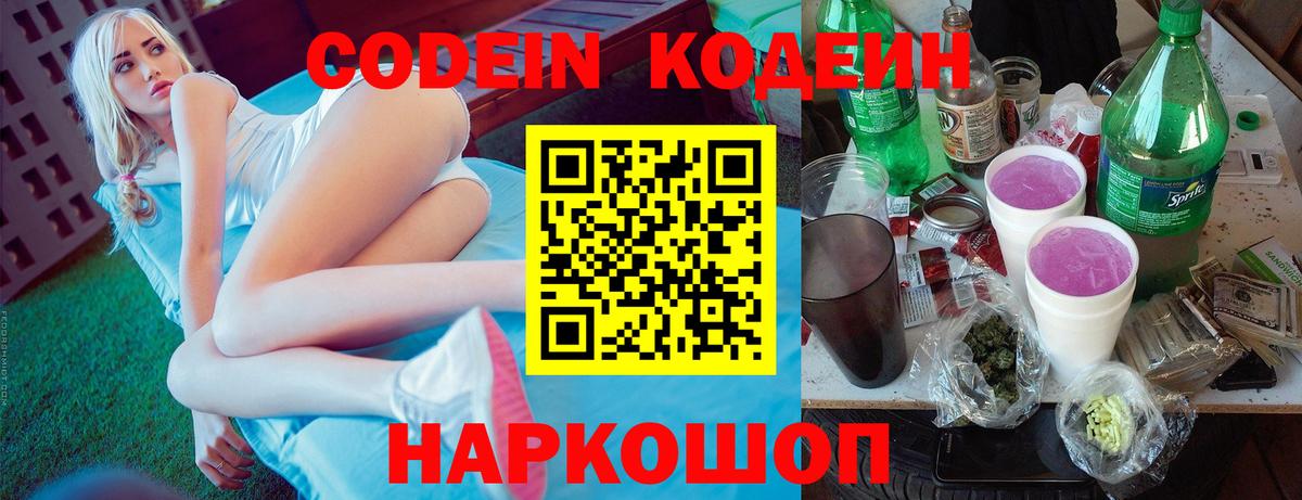 Кодеин напиток Lean (лин)  Кодеин напиток Lean (лин)  Вход с VPN  Грозный 