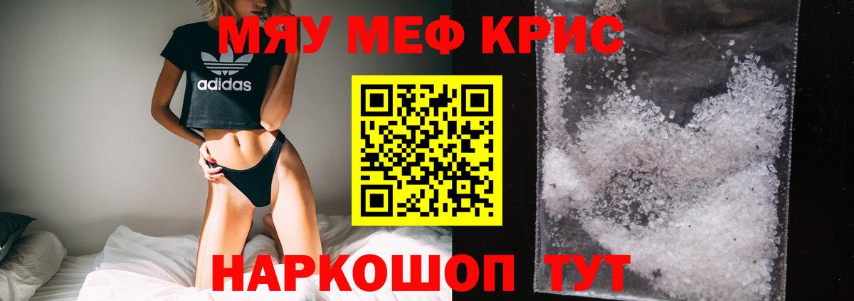 Меф мяу мяу мука Грозный