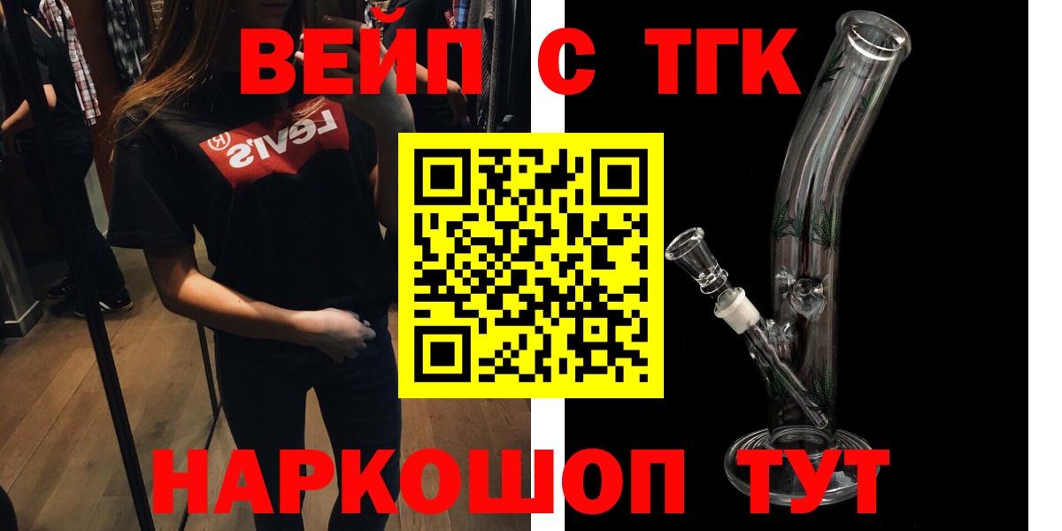 Грозный  ТГК жижа  наркошоп  Вход с VPN 